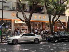 -小豆海棠(人民南路店)