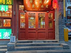 -内蒙联营烧麦 草原石榴红(护国寺店)