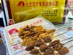 -邢氏老太太烧烤(南山店)