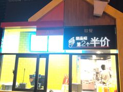 门面-麦当劳(无锡永乐店)