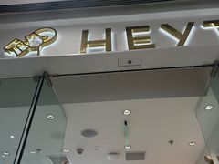 -喜茶(天津滨海万达广场店)