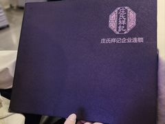 -庄氏祥记家常食府(国瑞建材家居博览中心店)