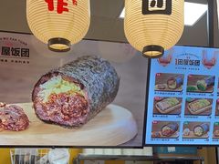 -一田屋饭团(华侨城沃尔玛店)