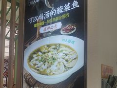 -川人百味(亿合城店)