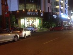 -陶享时光西餐·下午茶·竹林花园(新城店)