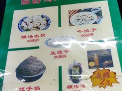 -回坊马二饺子馆