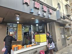 -阿麟馄饨(延长路店)