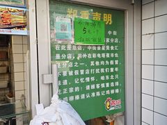 -上海鸡柳店(中街盛京大家庭店)
