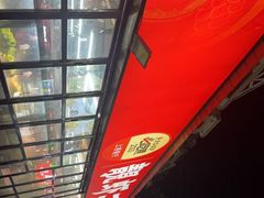 -靓虾二哥·龙虾馆(大塘总店)