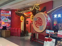 -杨记隆府重庆江湖菜(大悦城店)