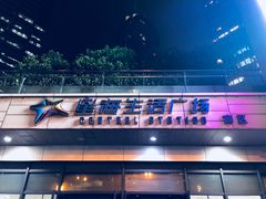 -星海广场(地铁站)