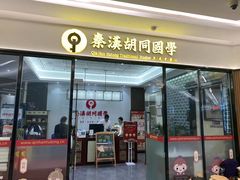 -秦汉胡同书法国画古筝围棋书院(漕宝日月光分馆)