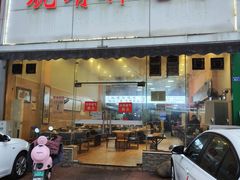 -晓靖轩烧烤(沙河风情店)