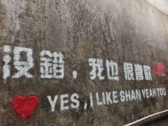 -山也·私厨(岳麓店)