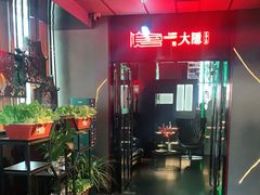 -大隐·成都火锅Bistro(合生麒麟新天地店)