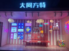 -大同方特欢乐世界