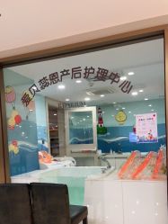 -爱贝蕊恩韩式月子会所(南山店)