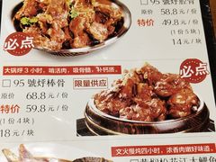 菜单-95号酱骨·一块豆腐(展春园西路店)