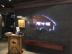 -原牛道·潮汕围炉火锅(讯美店)
