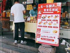 门面-闻酥园(青羊区文殊坊店)