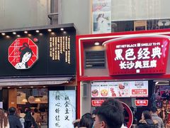 门面-茶颜悦色(嘉顿一楼吉时赏味游园会店)