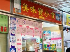 -佑汉小贩大楼熟食中心