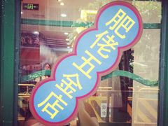 门面-孖记茶档·热腾茶餐(江南西plus店)