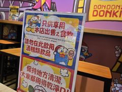 -DON DON DONKI(名珠城店)