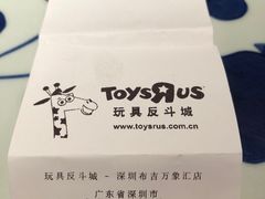 -TOYSRUS玩具反斗城(深圳布吉万象汇店)