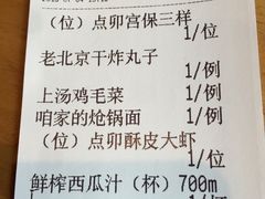 账单-顺承小院儿