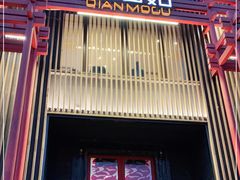 门面-黔蘑菇四季餐厅(观山湖店)