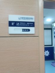 -重庆联合丽格美容医院