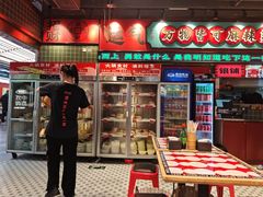 -文立新麻辣烫(合生汇21街区店)