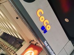 门面-CoCo都可(湖滨银泰店B区店)