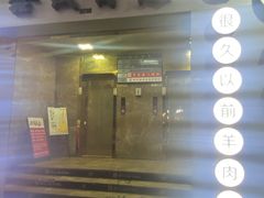-很久以前羊肉串(中山公园店)