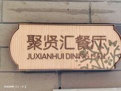 -泰康之家·申园