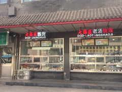 -大桥道