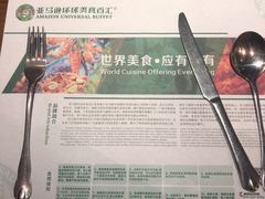 餐具摆设-亚马逊环球美食百汇(新城吾悦广场店)