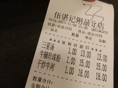 账单-伍湛记 · 广州老字号(龙津中路店)