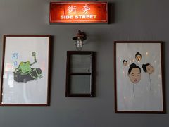 -Side Street街旁(交道口店)