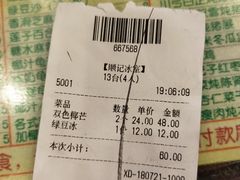 账单-顺记冰室(宝华路店)
