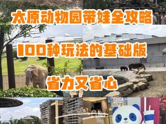 -太原动物园
