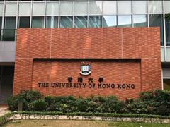 -香港大学
