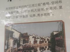 -嘉兴月河历史街区