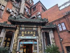 -梅龙镇酒家(南京西路总店)