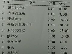 账单-东北农家小院(定西路店)