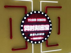 -Xcape异时刻密室逃脱真人NPC(新世界百货崇文店)