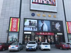 -振华商厦(宁海大街店)