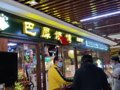 门面-巴犀烧烤(新崇光店)