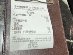 -李师傅脆肚(华强北店)